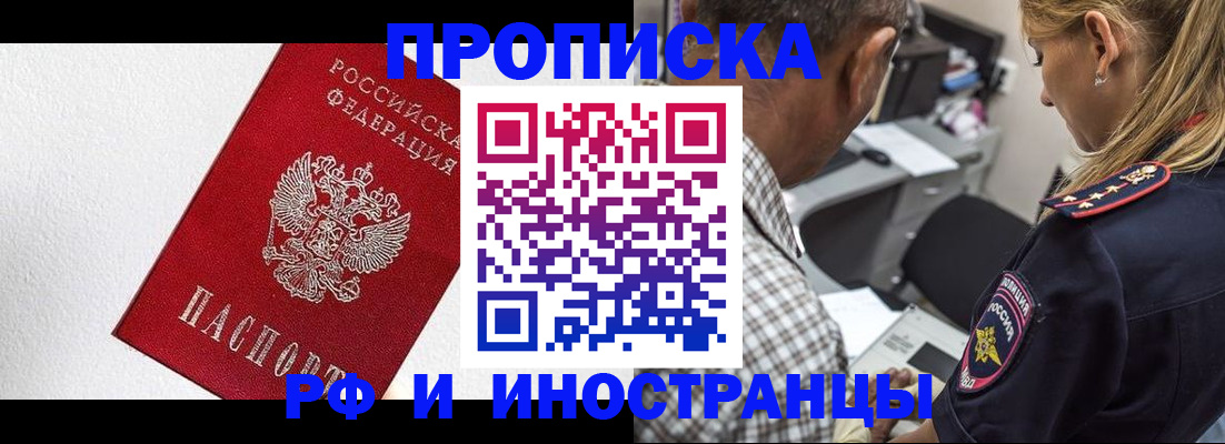 прописка законно в Кудымкаре